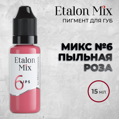 Etalon Mix. Микс № 6 Пыльная роза — Пигмент для губ